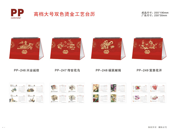 桌面臺歷設(shè)計 公司臺歷制作 臺歷設(shè)計模板 臺歷設(shè)計尺寸 臺歷定制設(shè)計