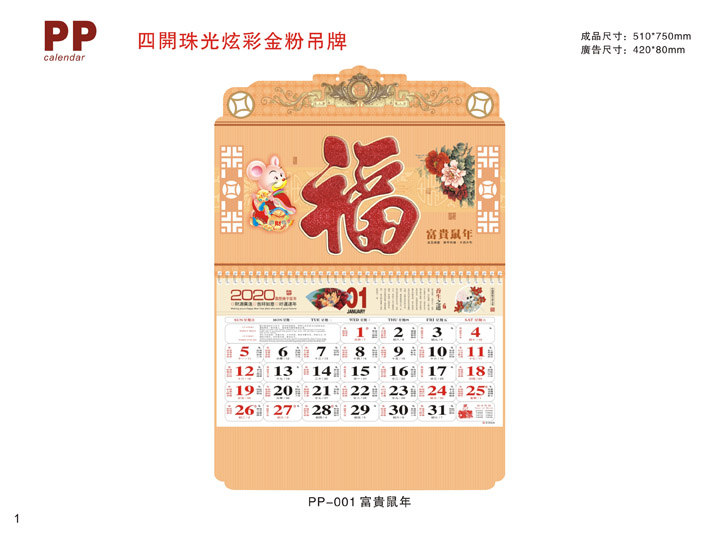 掛歷設計定制制作公司