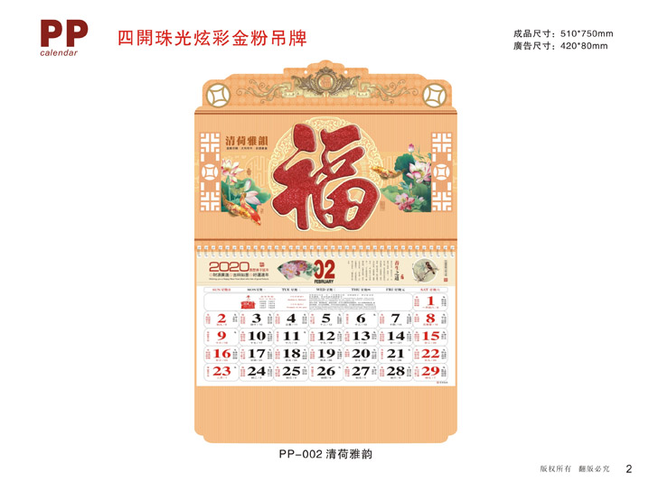 掛歷設計定制制作公司