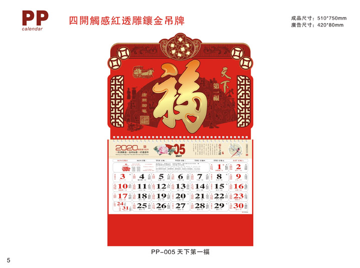 掛歷設計定制制作公司