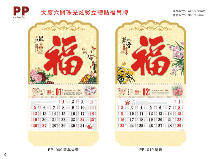 福字廣告掛歷定制設(shè)計公司 福字廣告掛歷定制設(shè)計公司