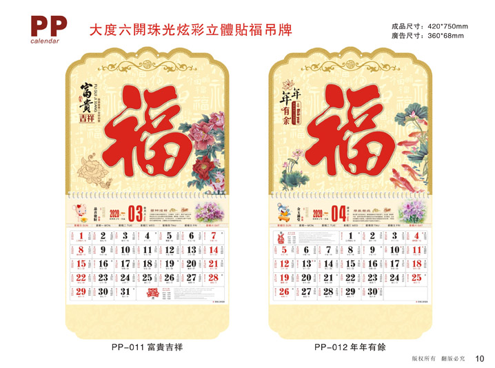 福字廣告掛歷定制設(shè)計公司 福字廣告掛歷定制設(shè)計公司