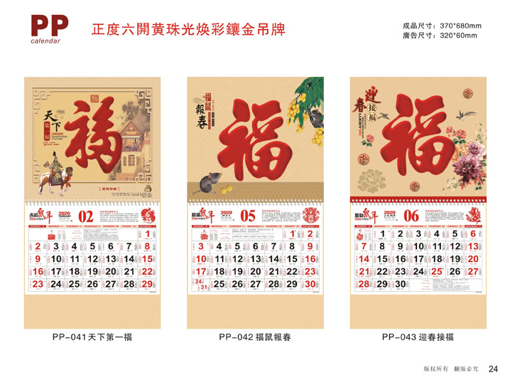 鍍金吊牌掛歷定制設計 鍍金吊牌掛歷定制設計