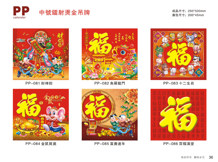 鐳射燙金福字掛歷定制,鐳射燙金福字掛歷設(shè)計(jì)