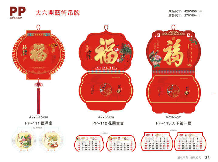 藝術(shù)吊牌掛歷定制設(shè)計(jì)