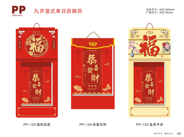 九開豎式單日歷撕歷 九開豎式單日歷撕歷