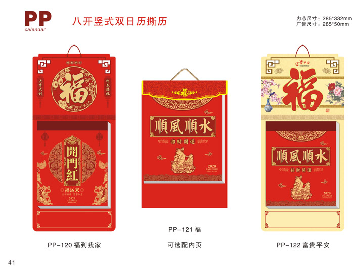 八開豎式單日歷撕歷 八開豎式單日歷撕歷