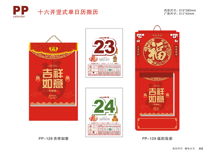 十六開開豎式單日歷撕歷 十六開開豎式單日歷撕歷