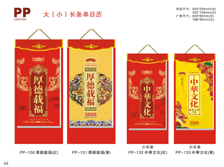 長條單日歷 長條單日歷