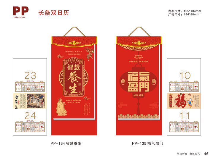 長條雙日歷 長條雙日歷