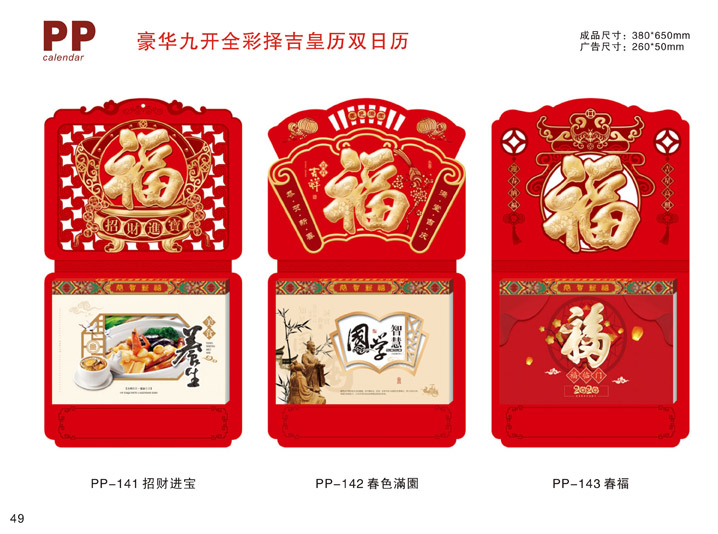 豪華全彩擇吉皇歷雙日歷掛歷定制