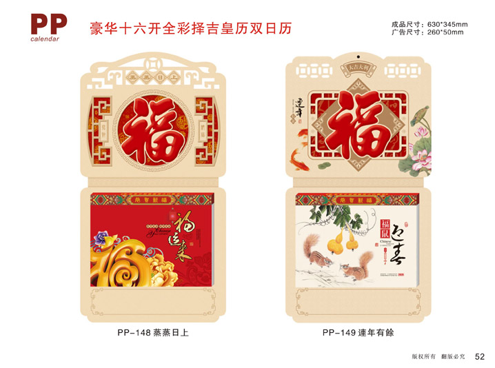 豪華全彩擇吉皇歷雙日歷掛歷定制