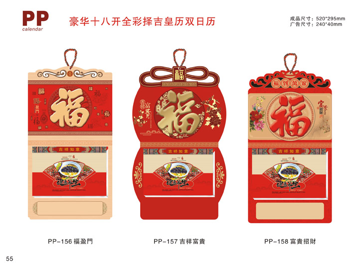 豪華全彩擇吉皇歷雙日歷掛歷定制