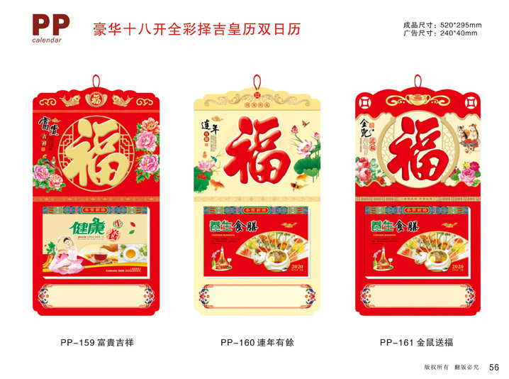 豪華全彩擇吉皇歷雙日歷掛歷定制