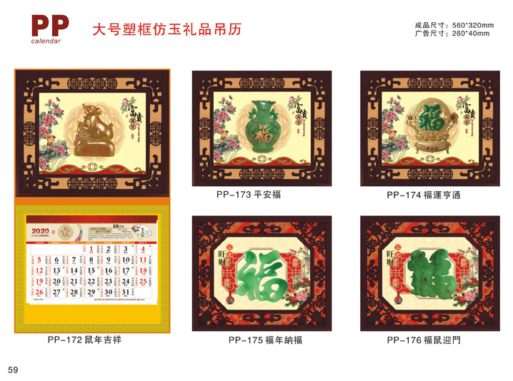 金框高檔仿玉禮品掛歷設(shè)計