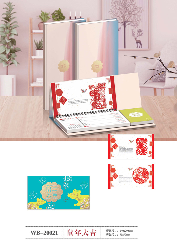 專業(yè)臺歷設計 專業(yè)臺歷設計