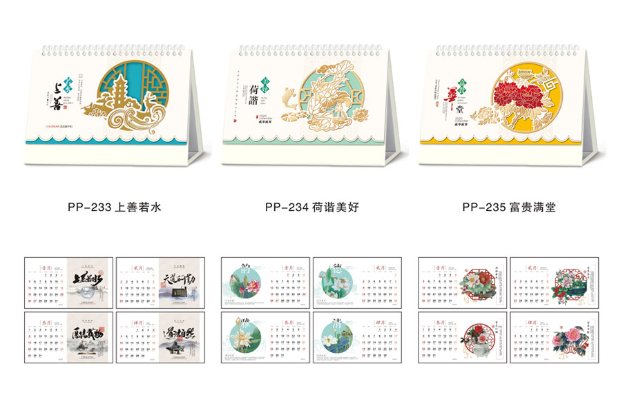 精美臺(tái)歷2020