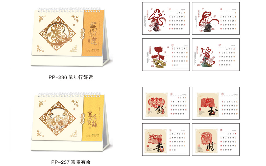 精美臺(tái)歷2020