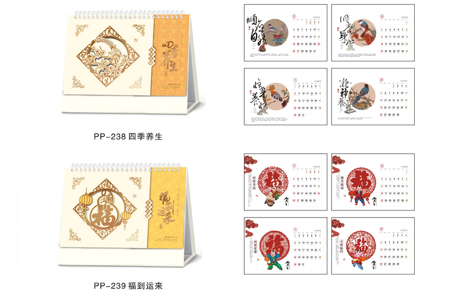 精美臺(tái)歷2020