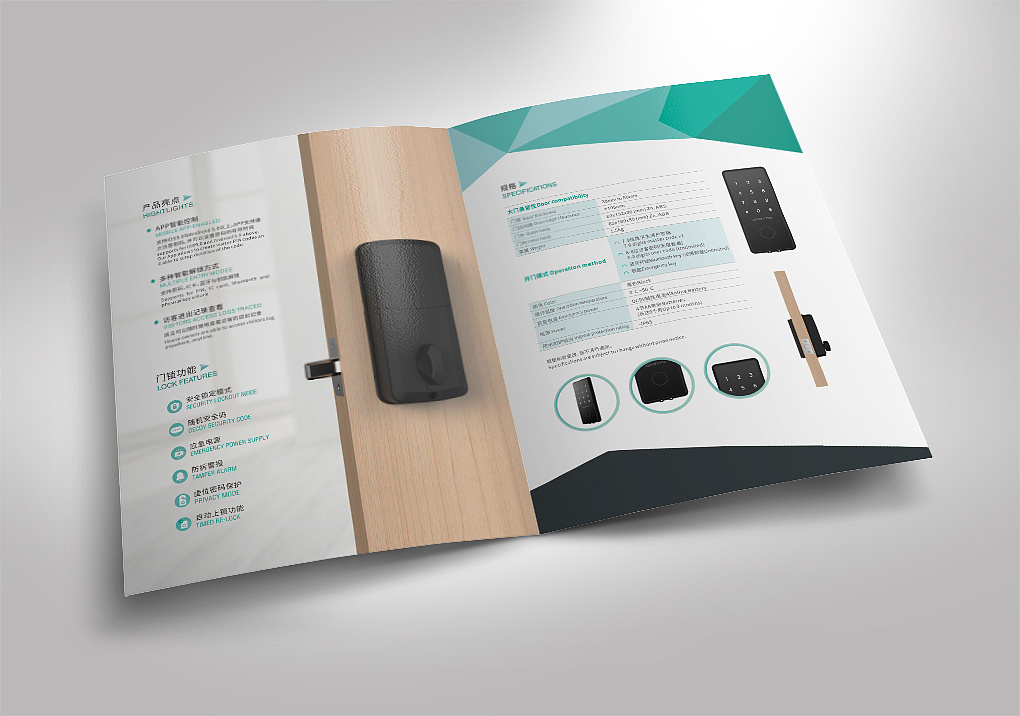 智能鎖行業(yè)畫冊(cè)案例欣賞