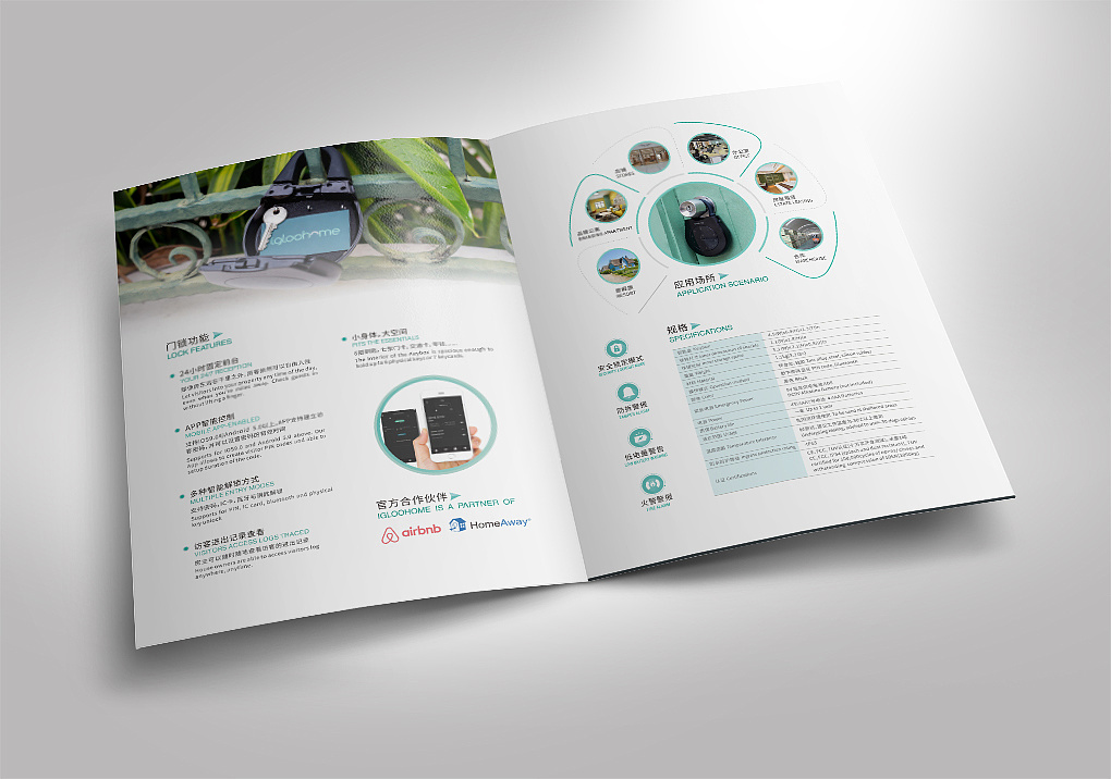 智能鎖行業(yè)畫冊(cè)案例欣賞