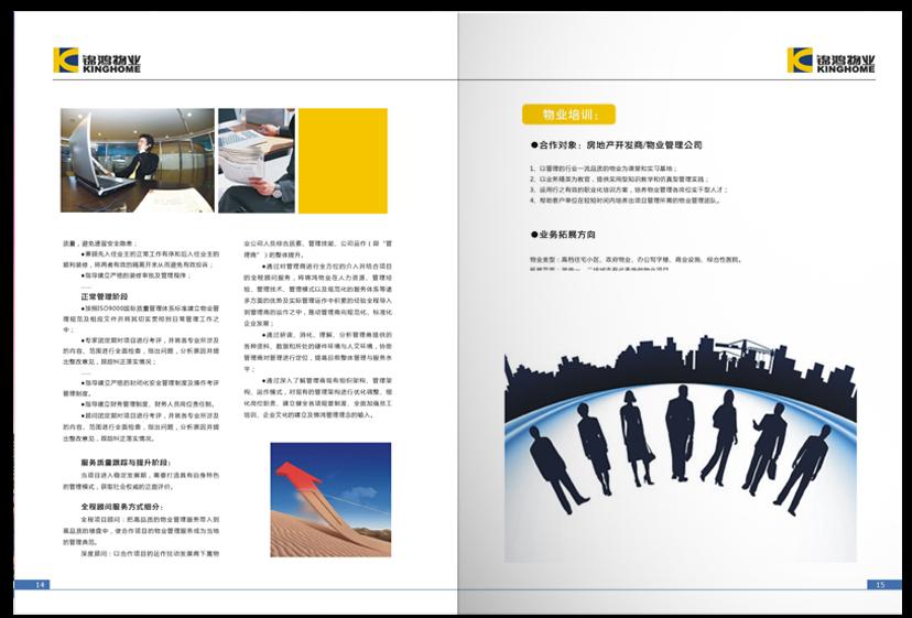 企業(yè)單位畫冊內(nèi)頁設(shè)計的要點