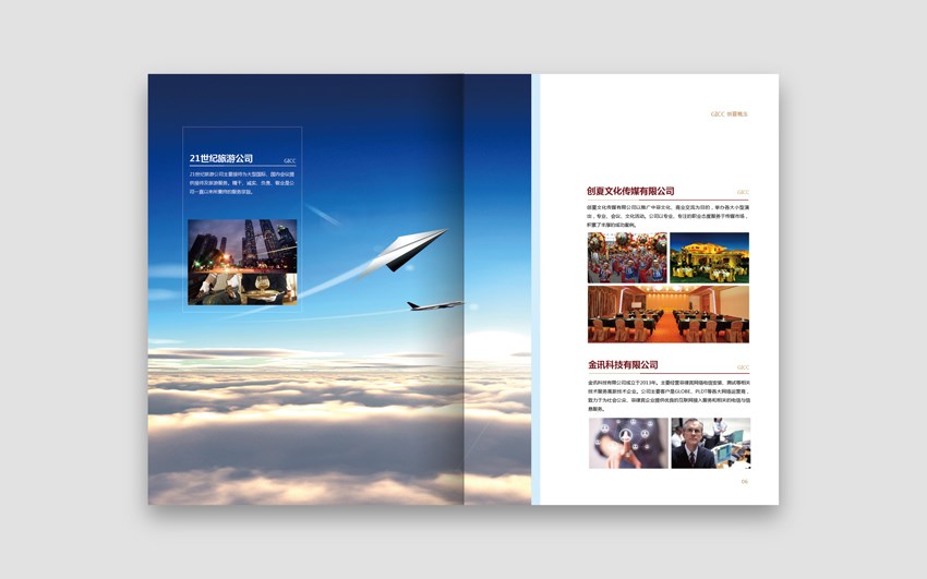 禮品公司畫冊設(shè)計