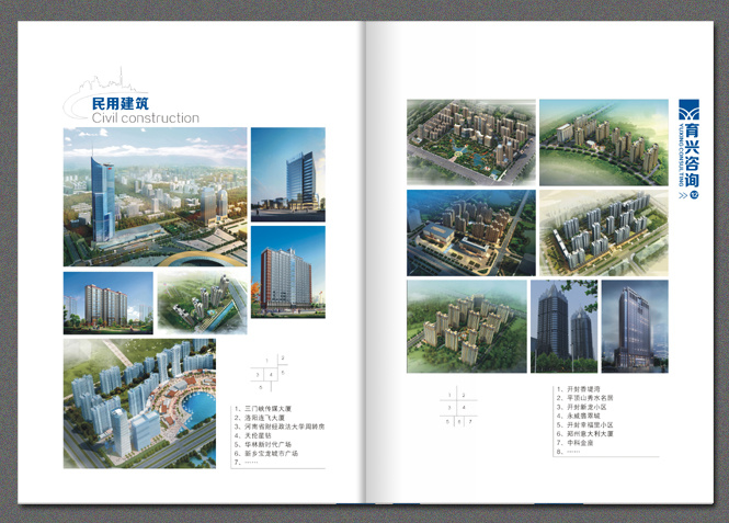 工程公司畫冊(cè)設(shè)計(jì)