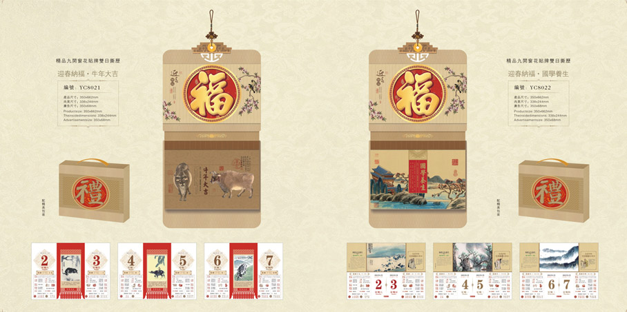 月歷個(gè)性設(shè)計(jì)-月歷個(gè)性設(shè)計(jì)公司-月歷個(gè)性定制設(shè)計(jì)