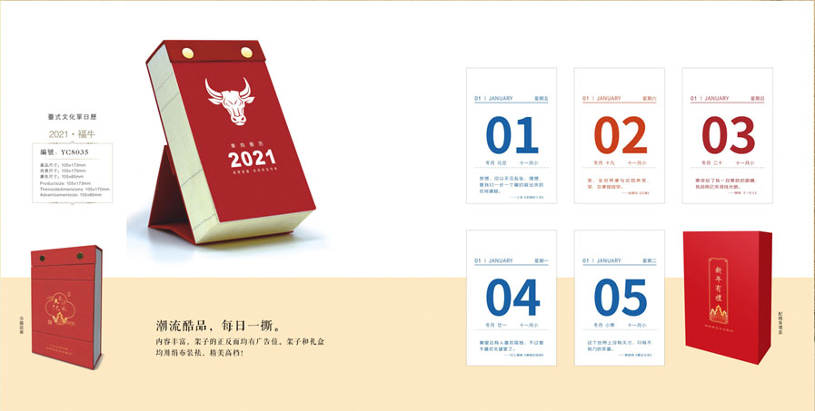 月歷創(chuàng)意設(shè)計