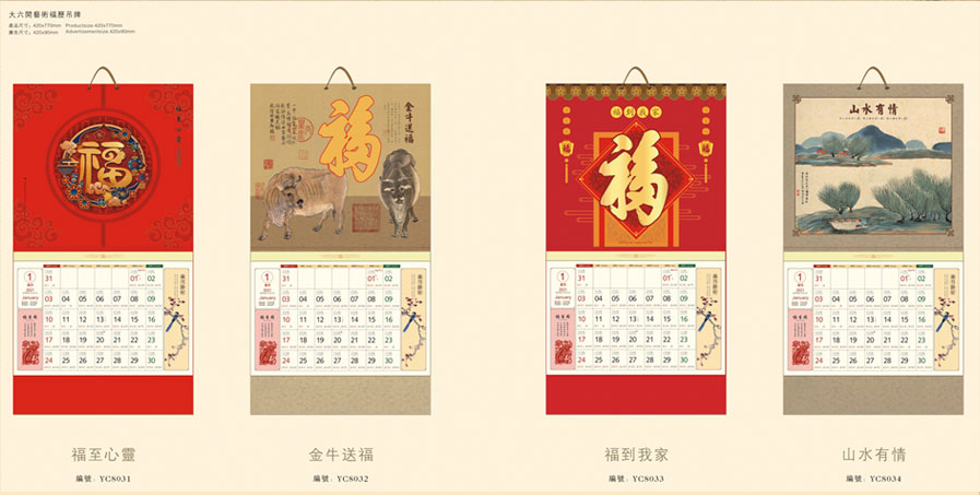 月歷創(chuàng)意設(shè)計