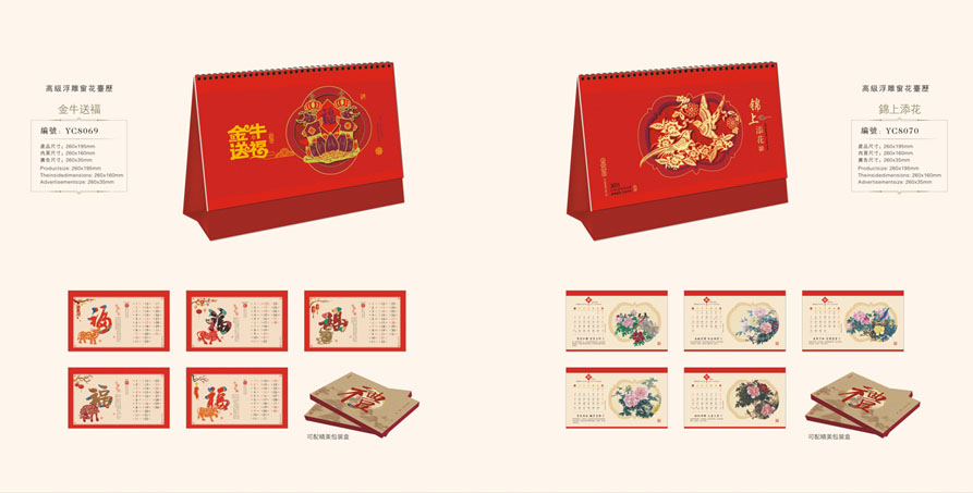 2021年月歷設(shè)計