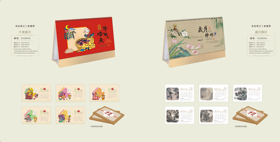 2021年臺歷定制