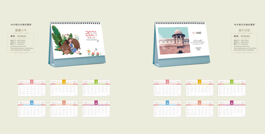 2021年臺歷定制