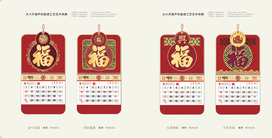 2021年掛歷定制設(shè)計 2021年掛歷定制設(shè)計