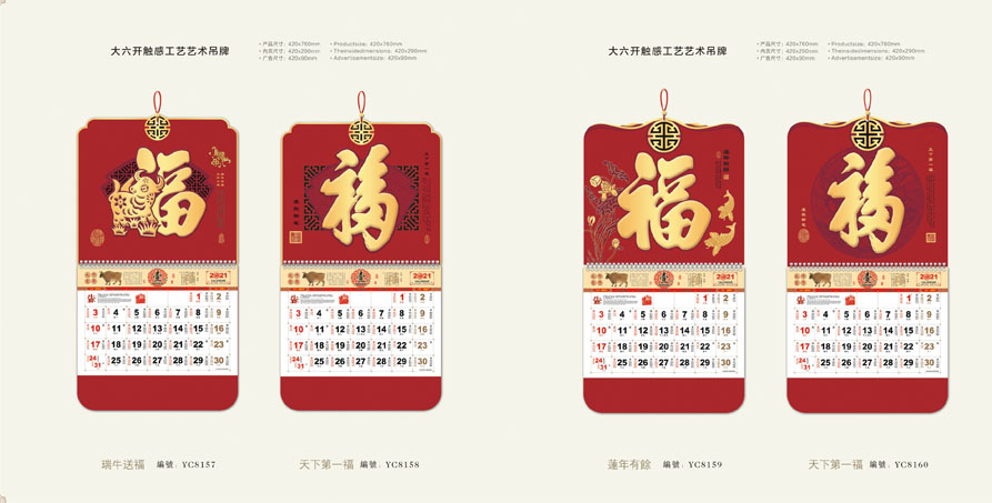 2021年掛歷定制設(shè)計 2021年掛歷定制設(shè)計