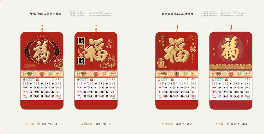 最新款掛歷設(shè)計(jì)