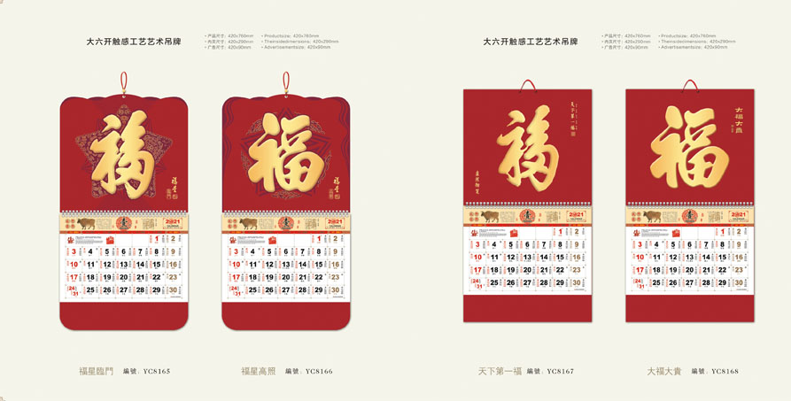 最新款掛歷設(shè)計(jì)