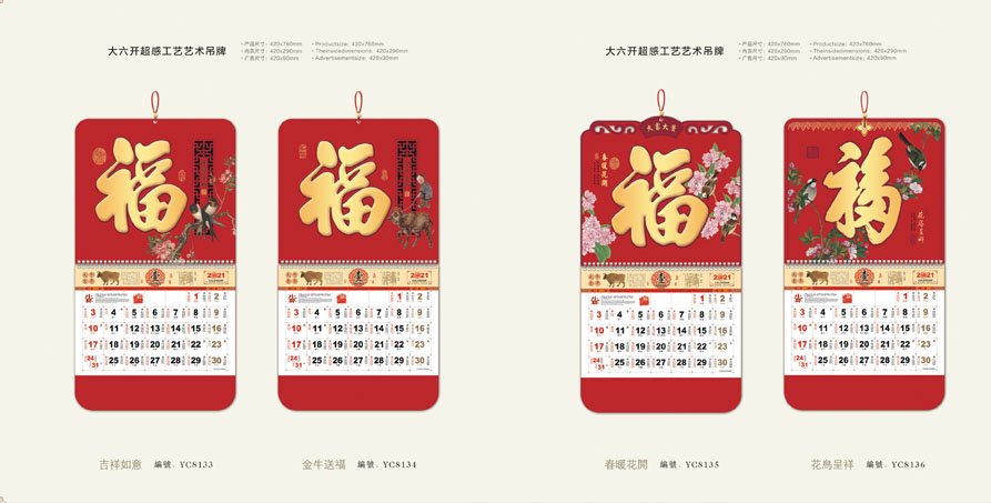 最新款掛歷設(shè)計(jì)