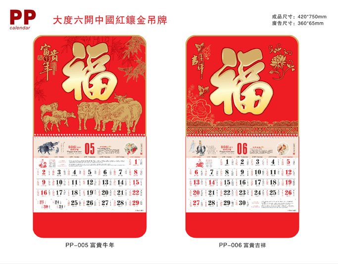 萬(wàn)年歷2021年掛歷