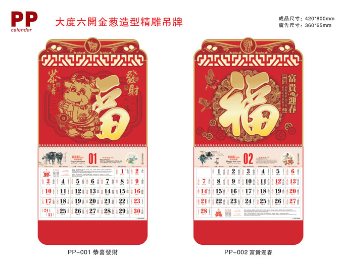 萬(wàn)年歷2021年掛歷