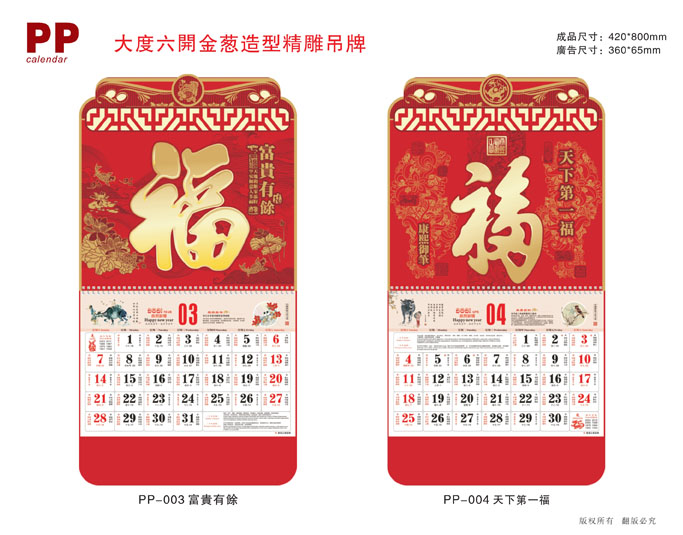 萬(wàn)年歷2021年掛歷