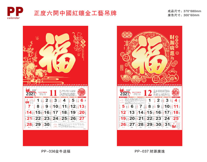 萬(wàn)年歷2021年掛歷