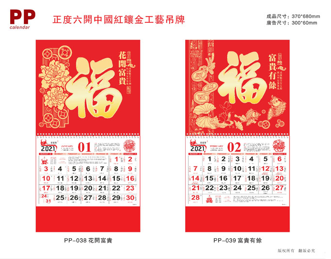 萬(wàn)年歷2021年掛歷