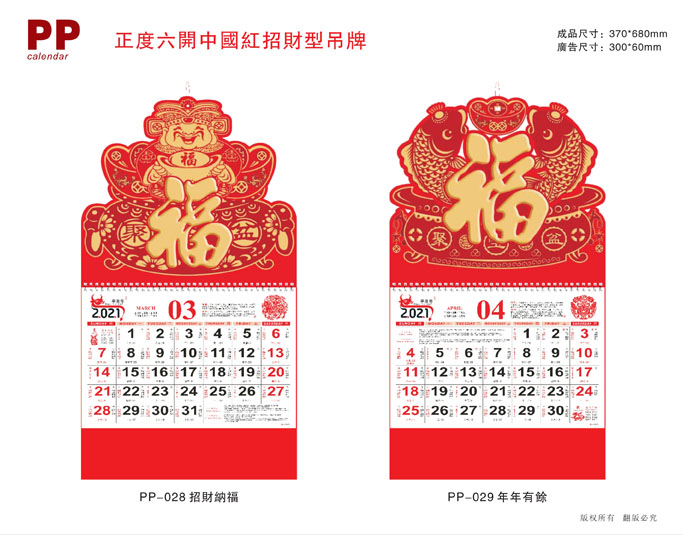 2021年牛年創(chuàng)意掛歷設(shè)計 2021年牛年創(chuàng)意掛歷設(shè)計