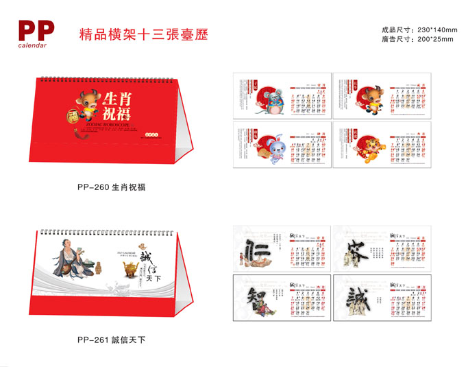 牛年定制個(gè)性臺(tái)歷