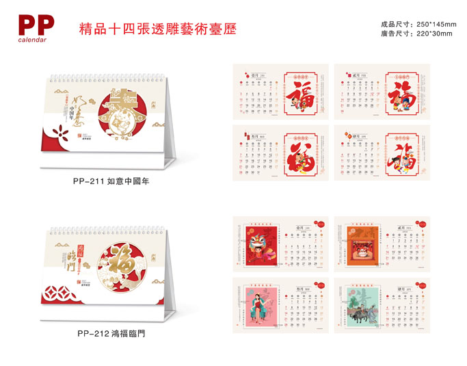 牛年定制個(gè)性臺(tái)歷