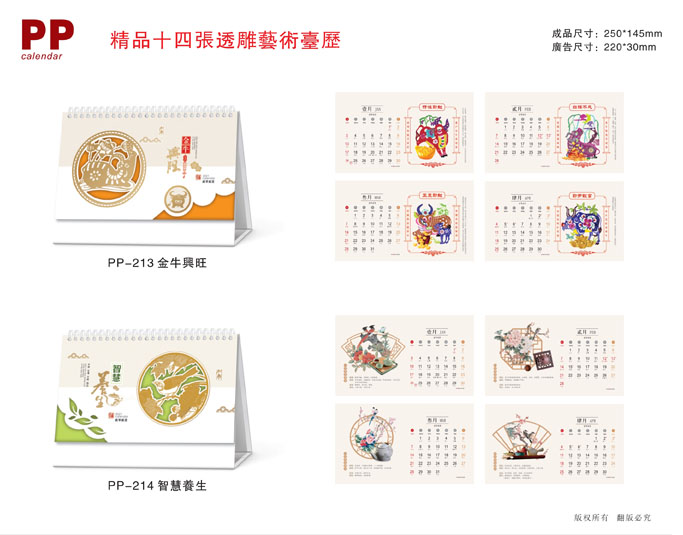 牛年定制個(gè)性臺(tái)歷