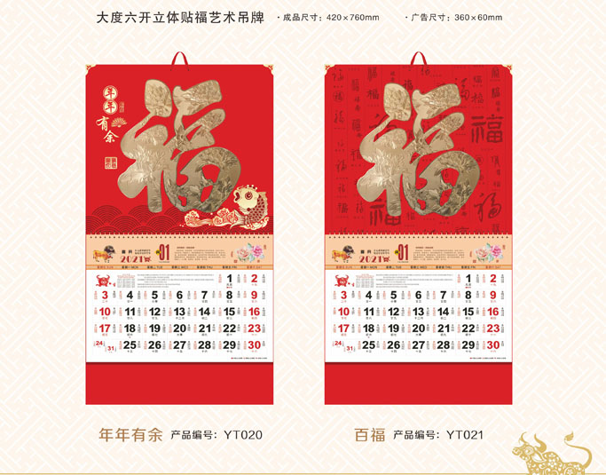 2021牛年精美掛歷