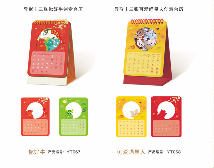 2021年臺歷設(shè)計定制